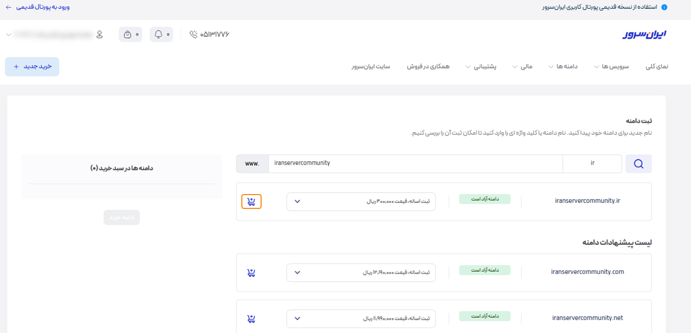 افزودن دامنه IR به سبد خرید