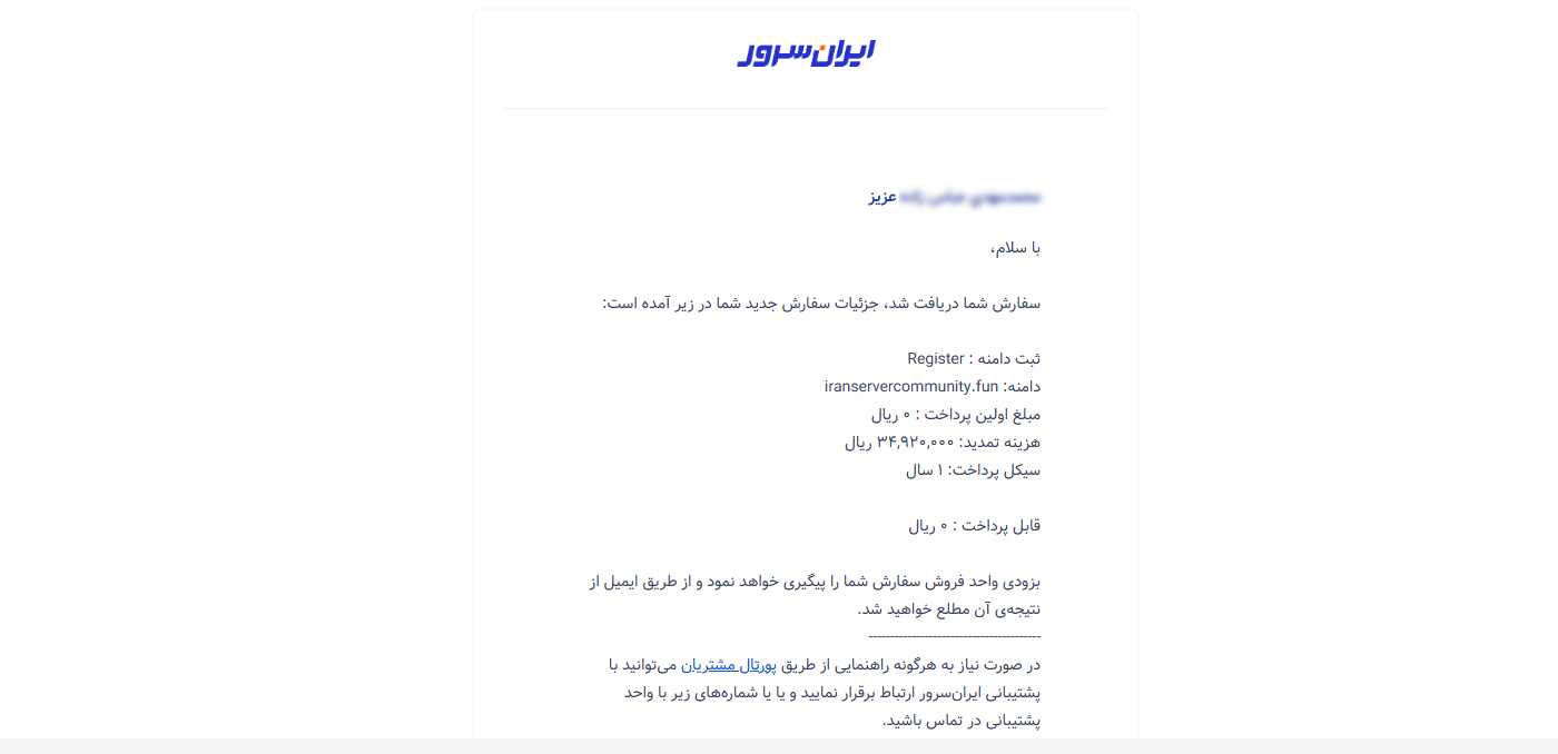 ایمیل ایرانسرور