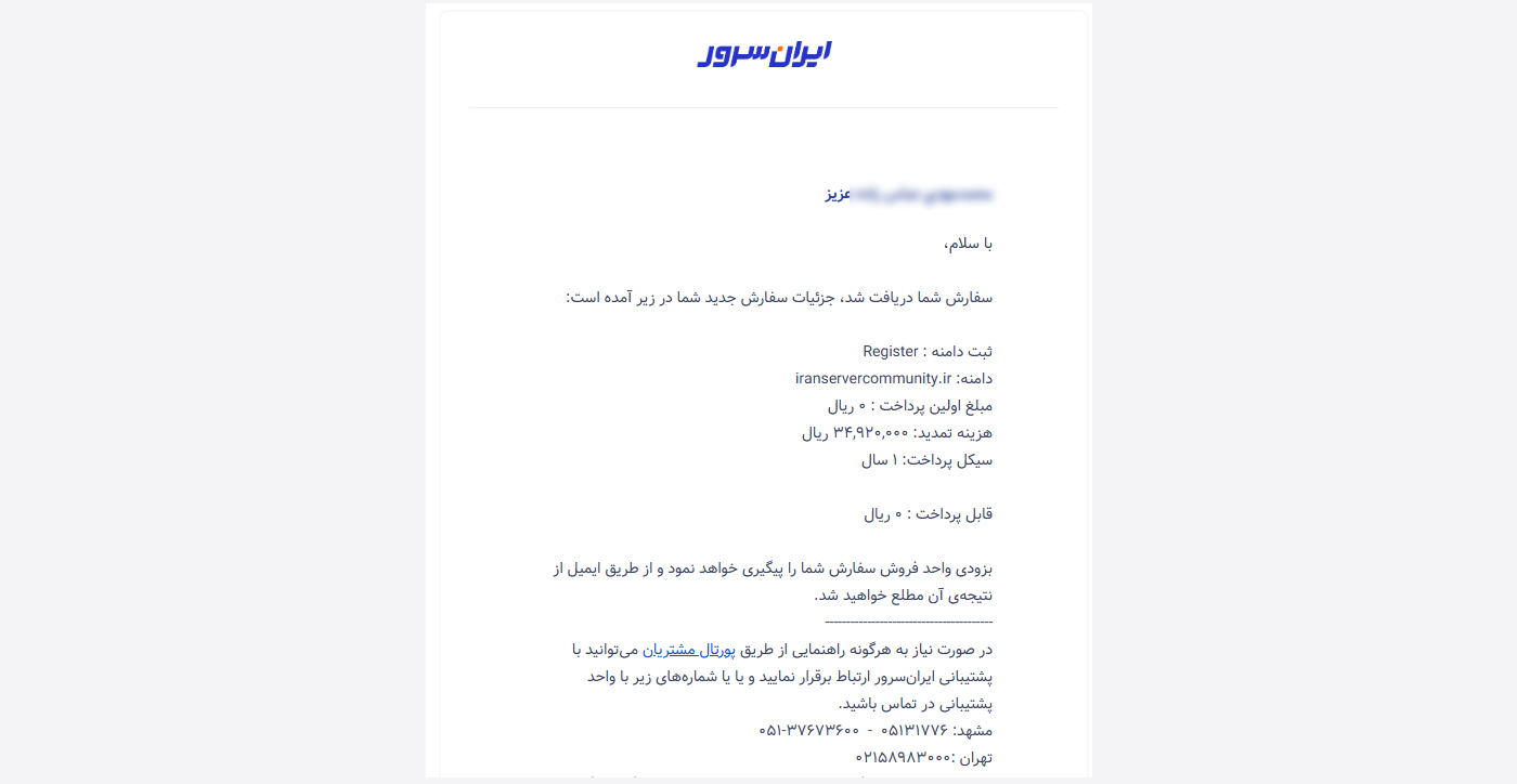 ایمیل ایران سرور