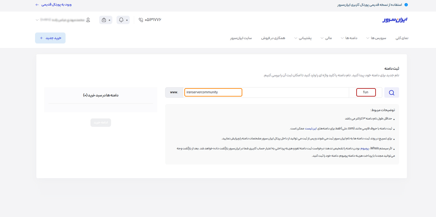 بررسی دامنه جدید