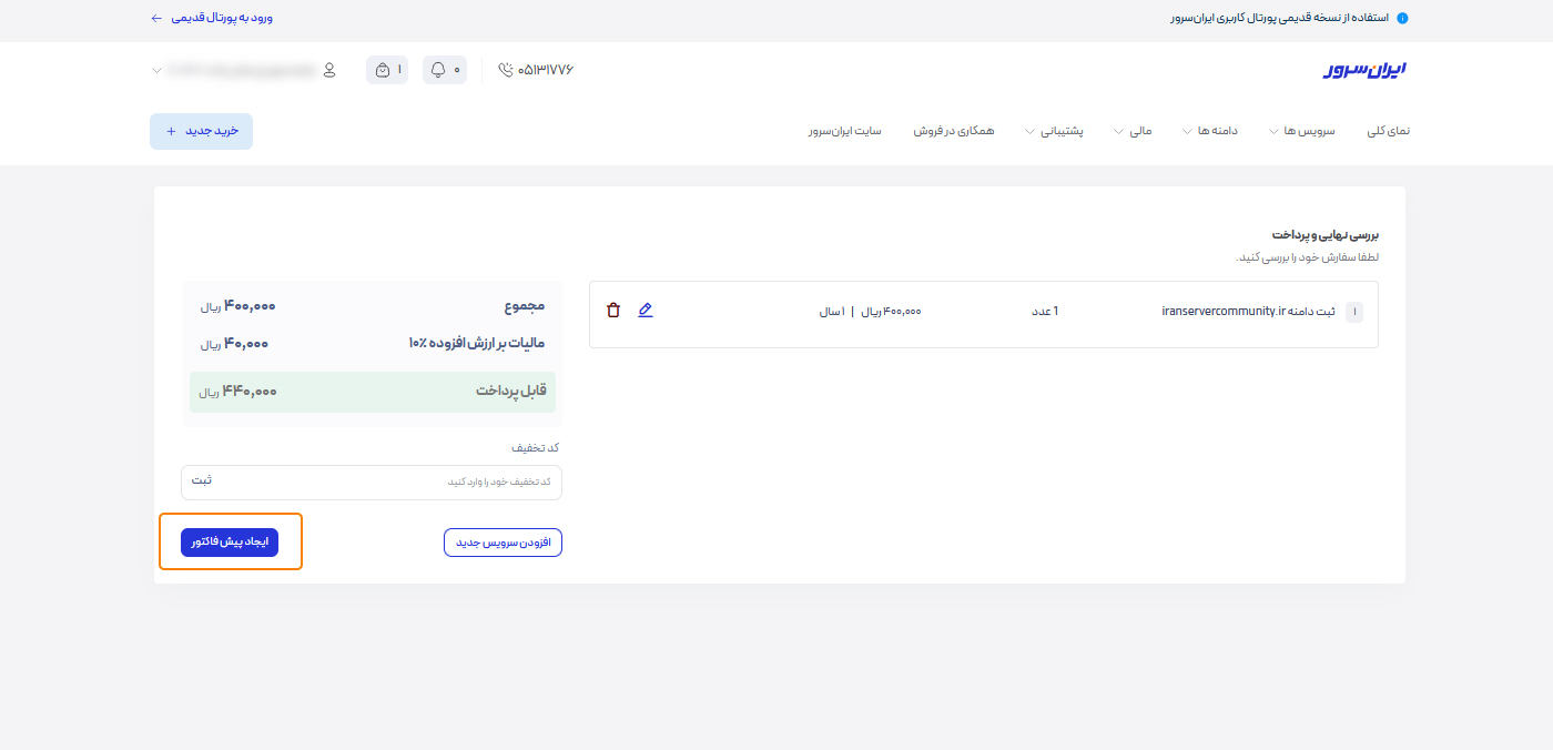 بررسی سبد خرید و کد تخفیف