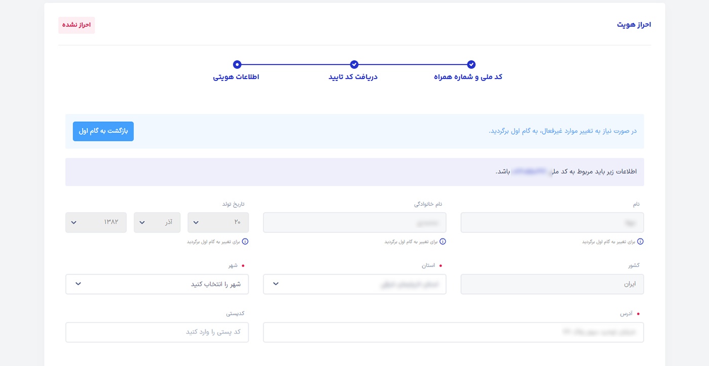 تکمیل احراز هویت