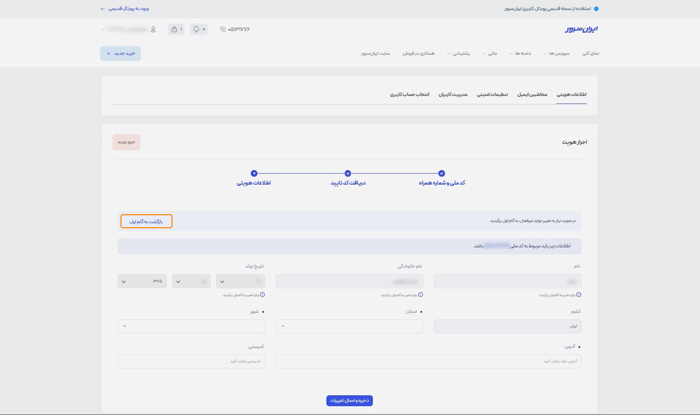 تکمیل اطلاعات پستی