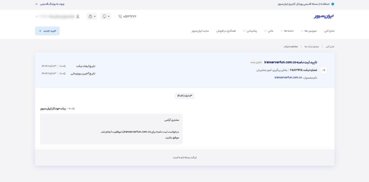 تیکت ایرانسرور