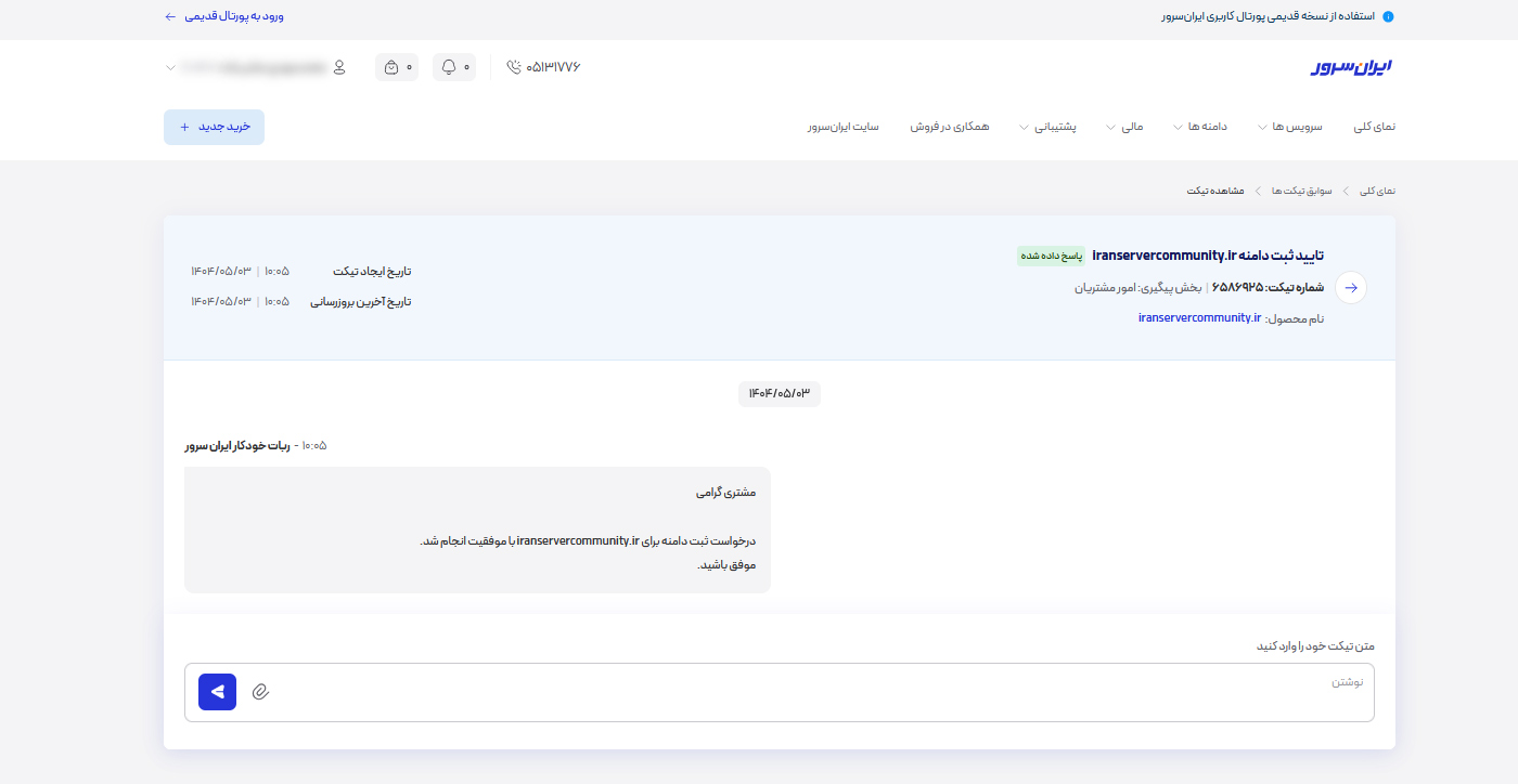 تیکت ایرانسرور