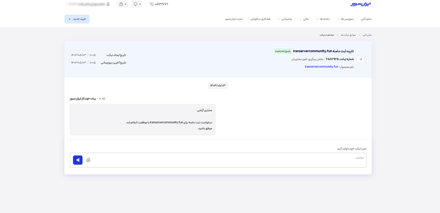 تیکت ایرانسرور