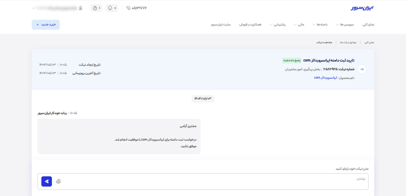 دریافت تیکت