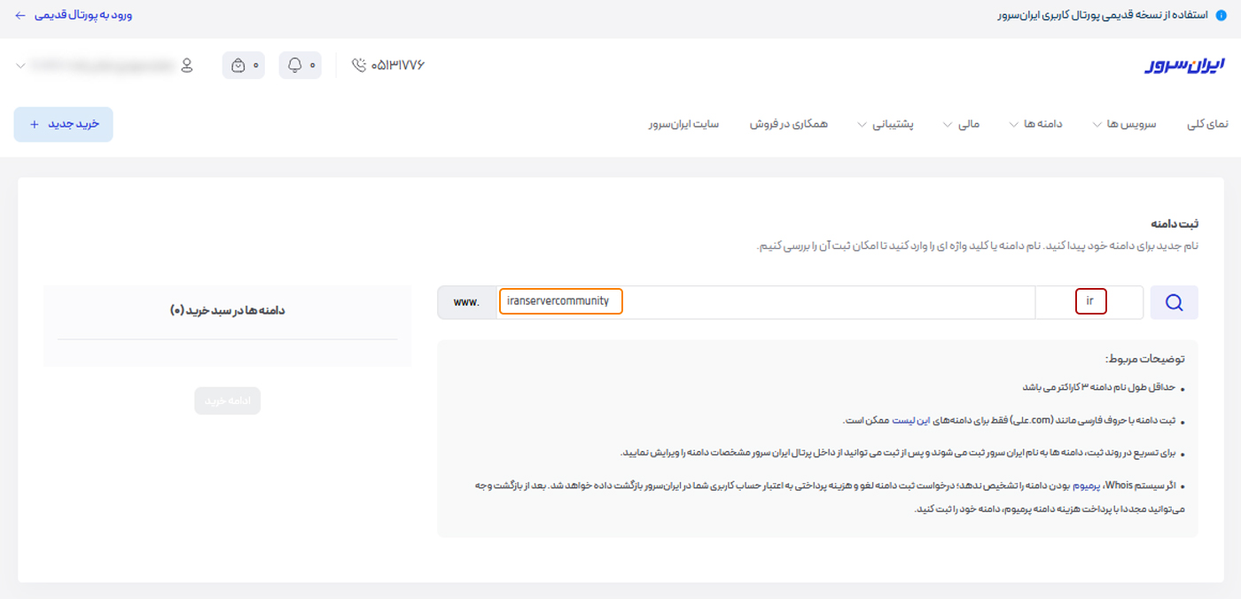 ثبت دامنه آی آر