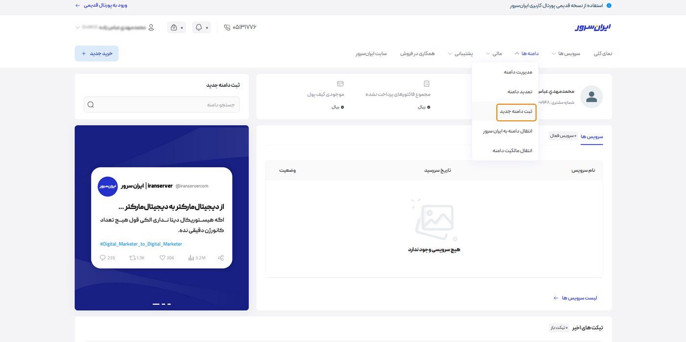 ثبت دامنه جدید