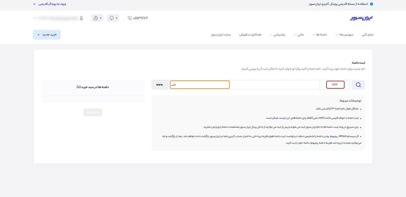ثبت دامنه فارسی