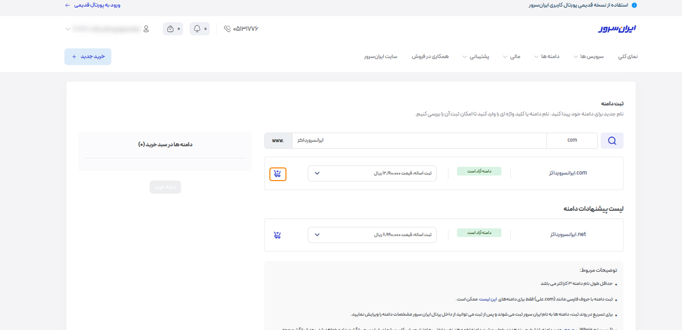 دامنه فارسی اد تو سبد خرید