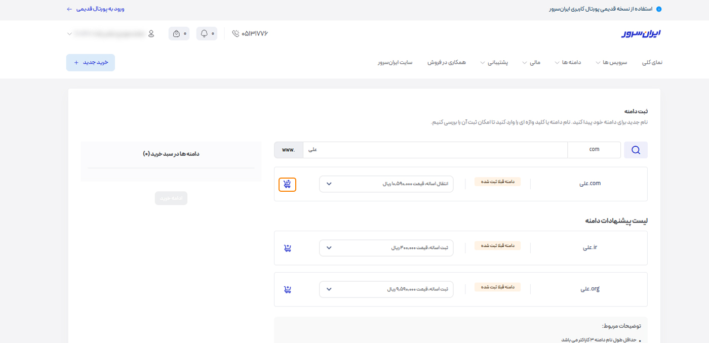 دامنه های فارسی از قبل ثبت شده