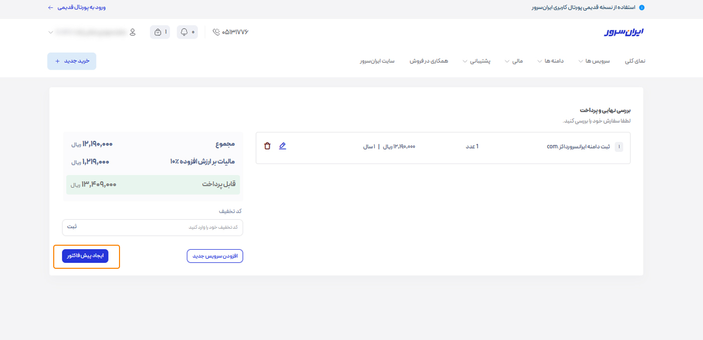 بررسی سبد خرید و کد تخفیف