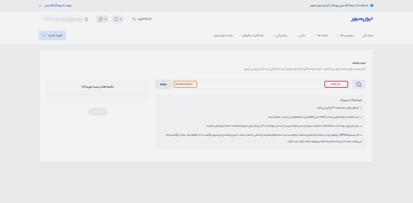 نام دامنه سطح سه