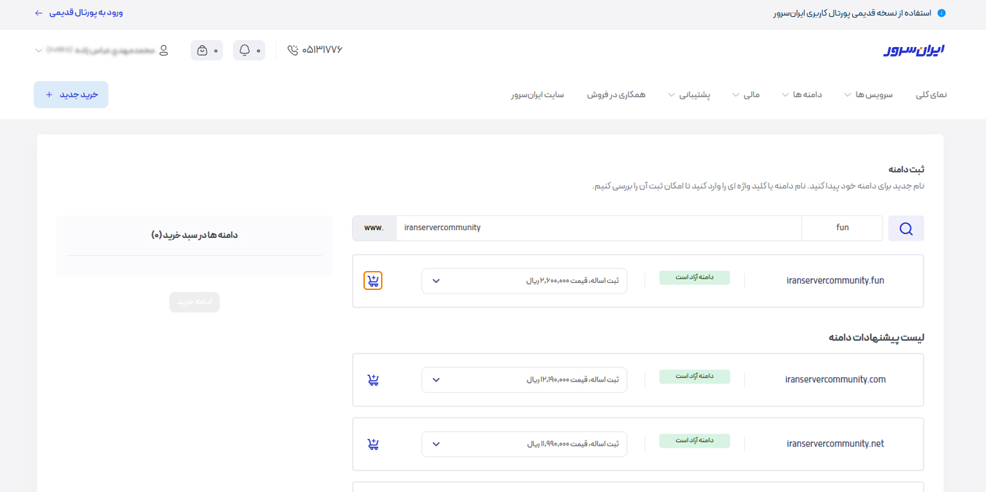 نمای افزودن دامنه به سبد خرید