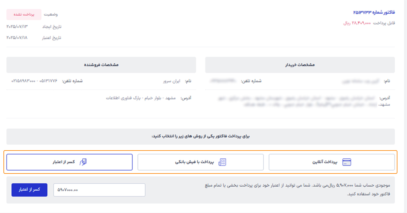 نمای فاکتور و انتخاب روش پرداخت