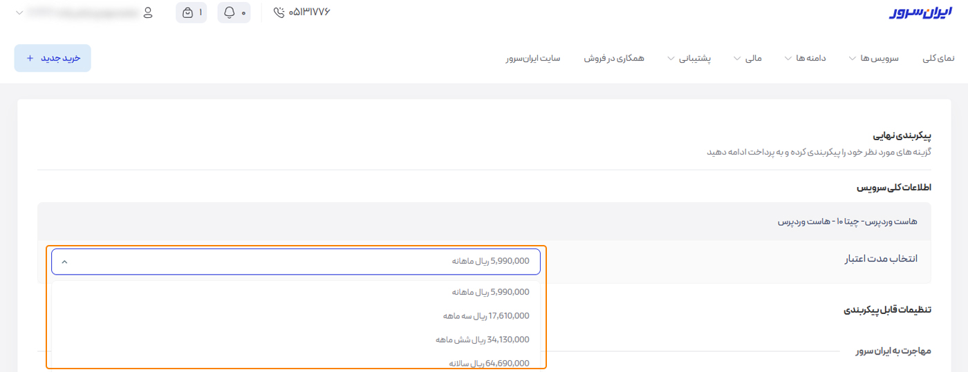 انتخاب دوره پرداخت