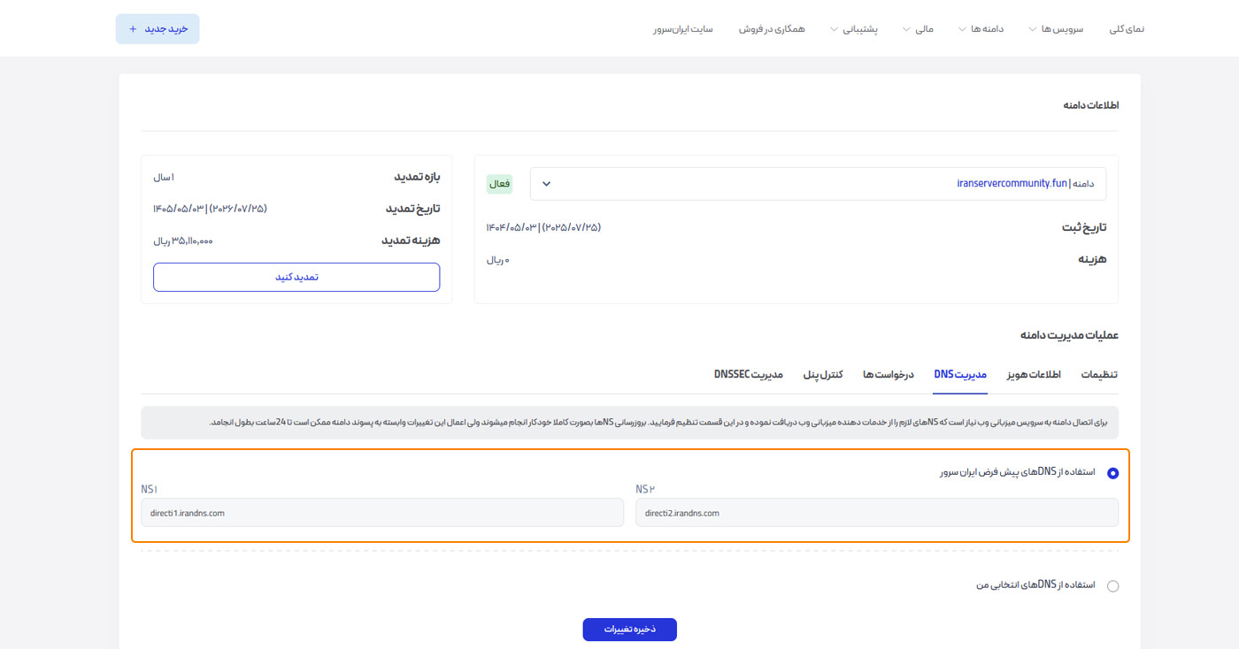دی ان اس ایرانسرور