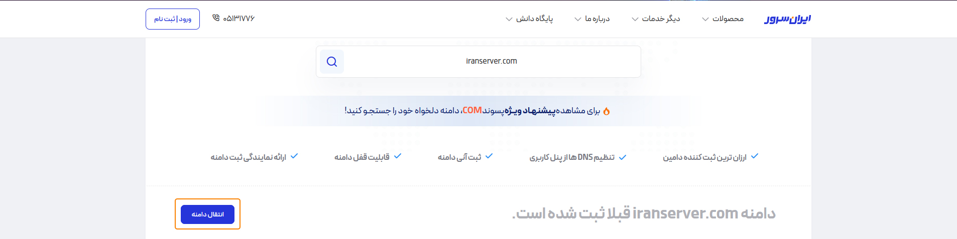 قبلا ثبت شده