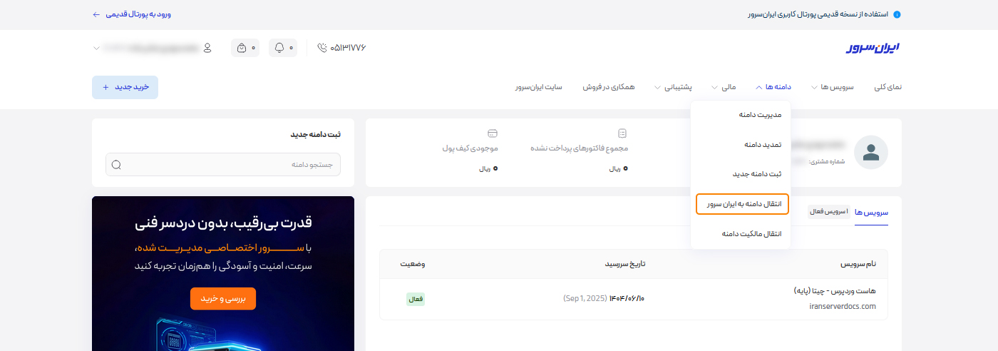 منوی انتقال