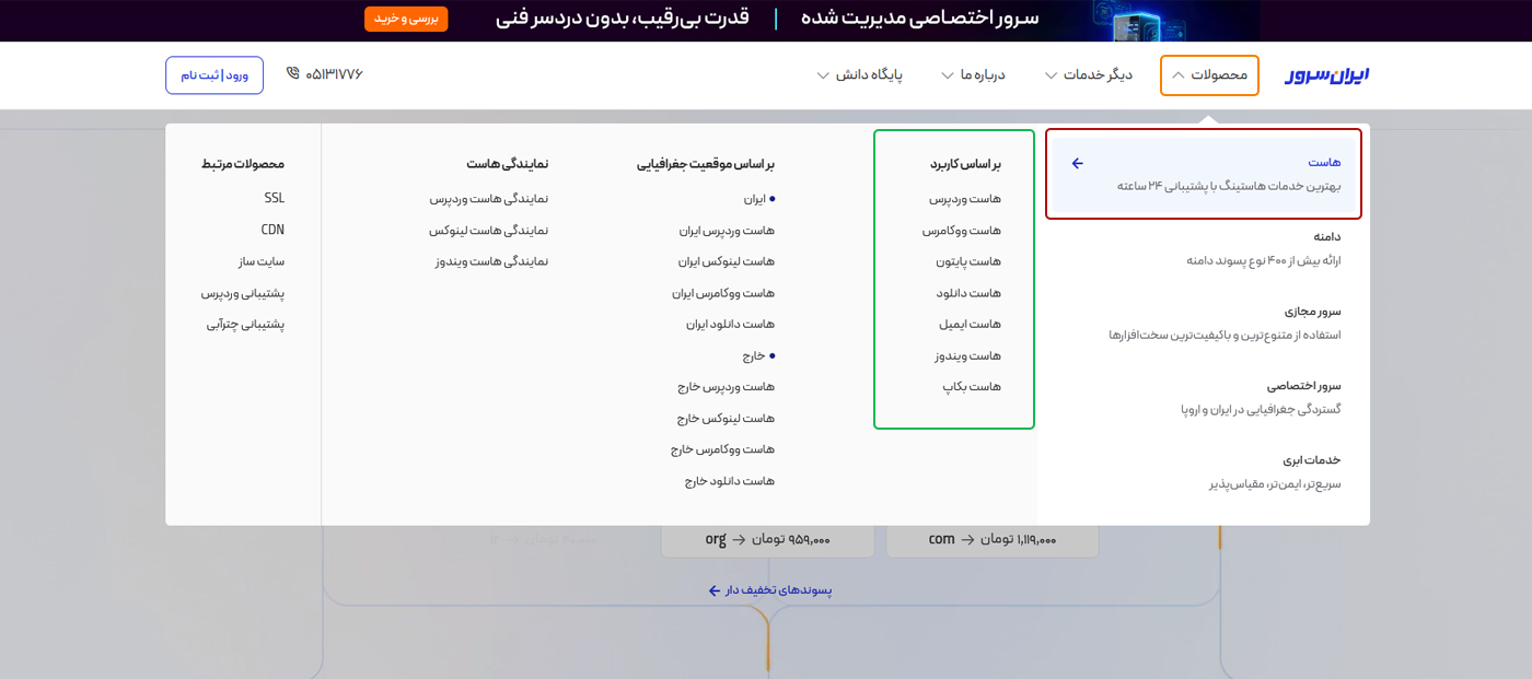 نمای منوی محصولات و انتخاب هاست
