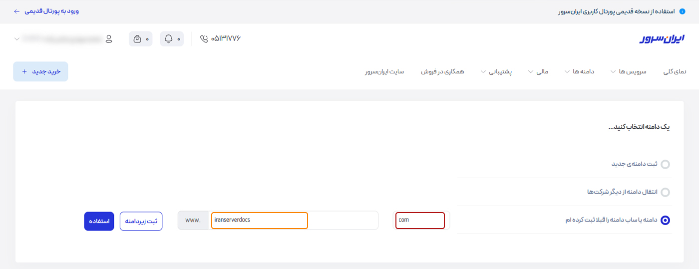 نمای انتخاب دامنه