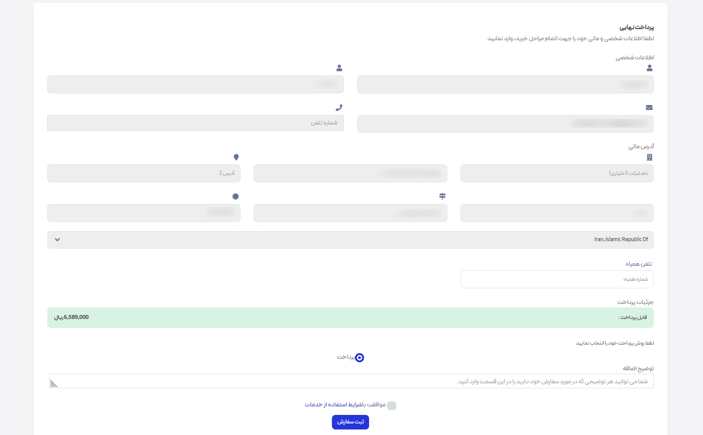 نمای پرداخت