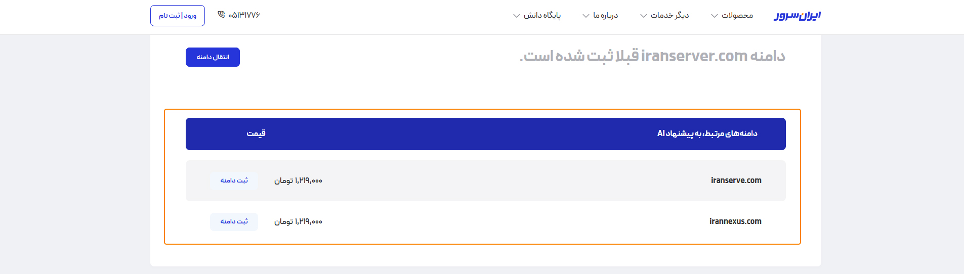 نمای پیشنهاد دامنه با هوش مصنوعی