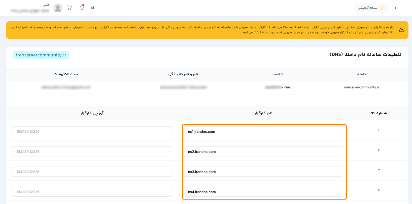 فرم وارد کردن نیمسرور در ایرنیک