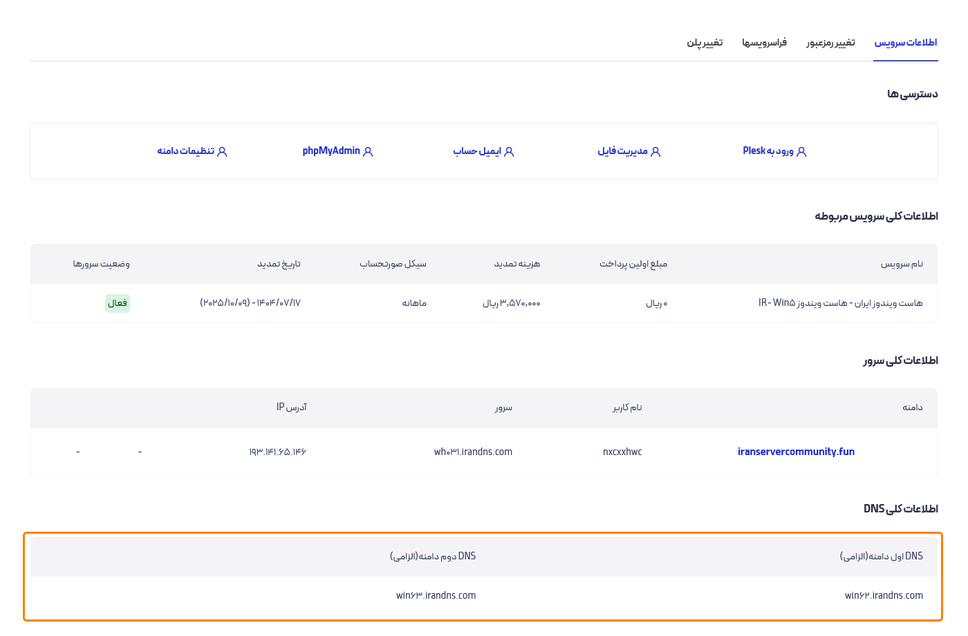 اطلاعات کلی DNS