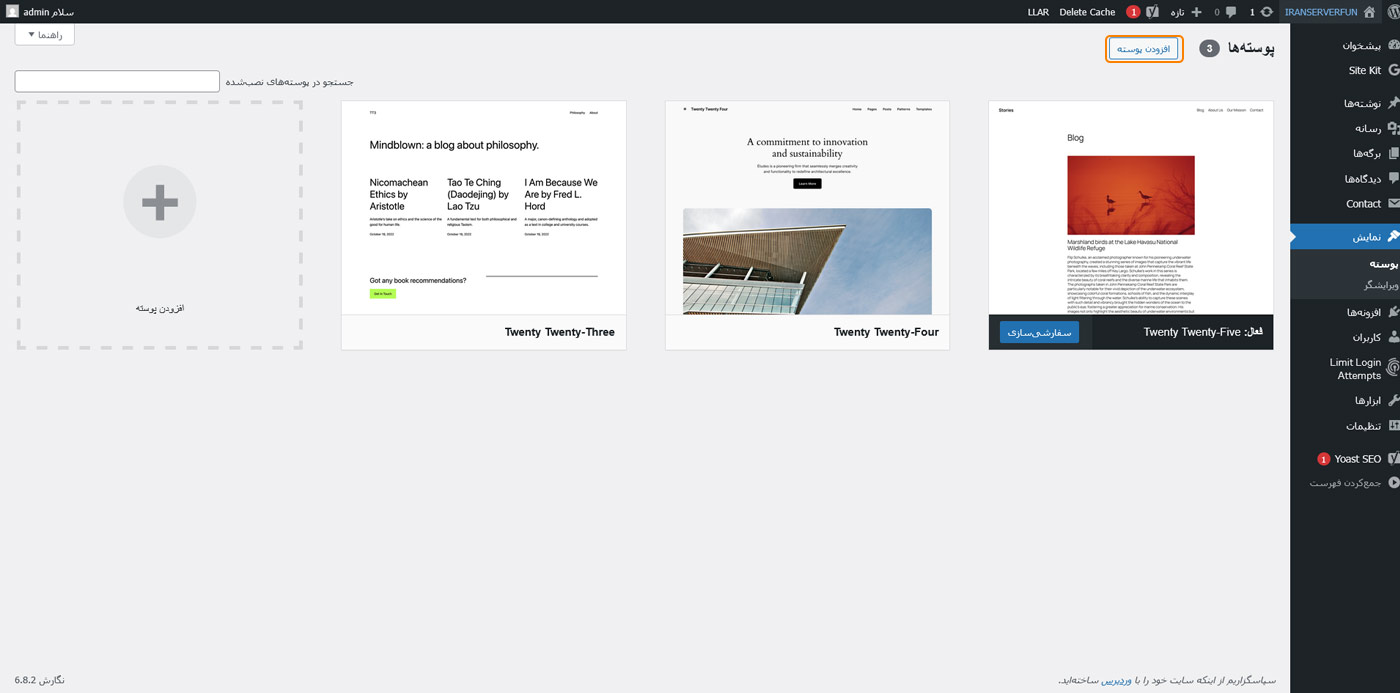 افزودن پوسته وردپرس