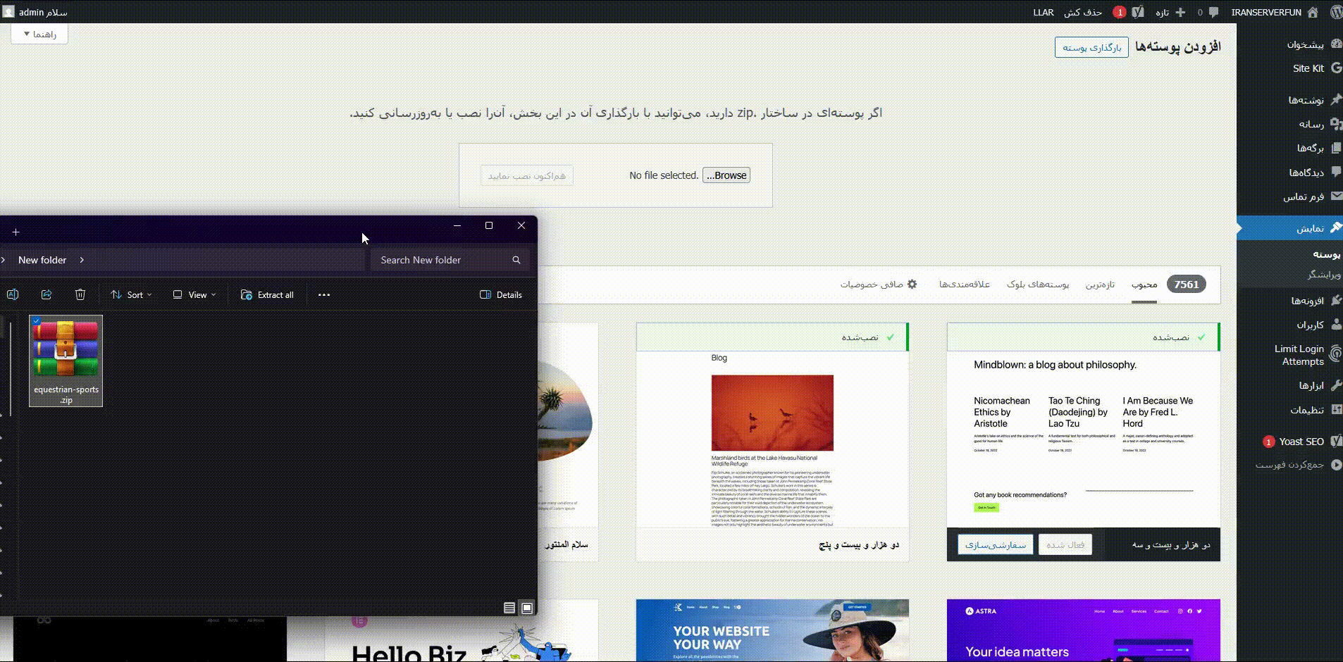 اپلود قالب و فعالسازی