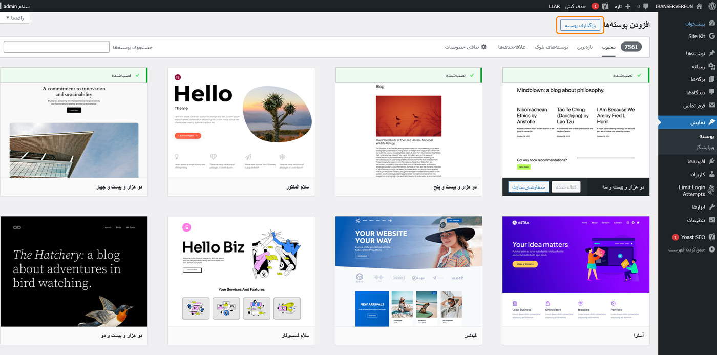 بارگزاری پوسته