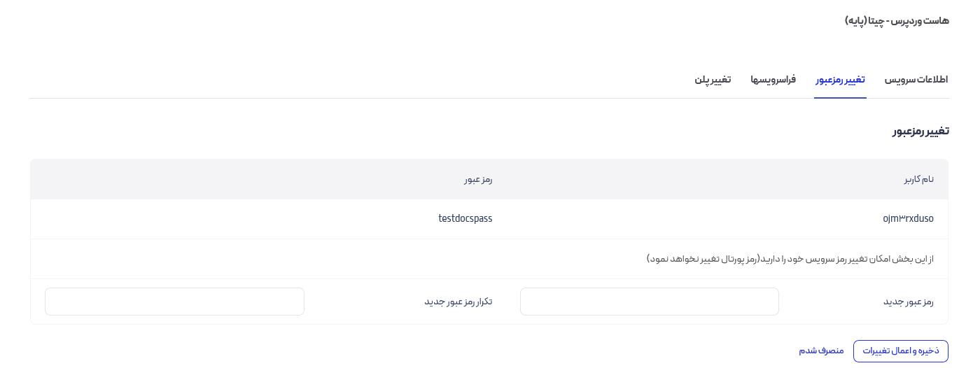 تغییر رمزعبور