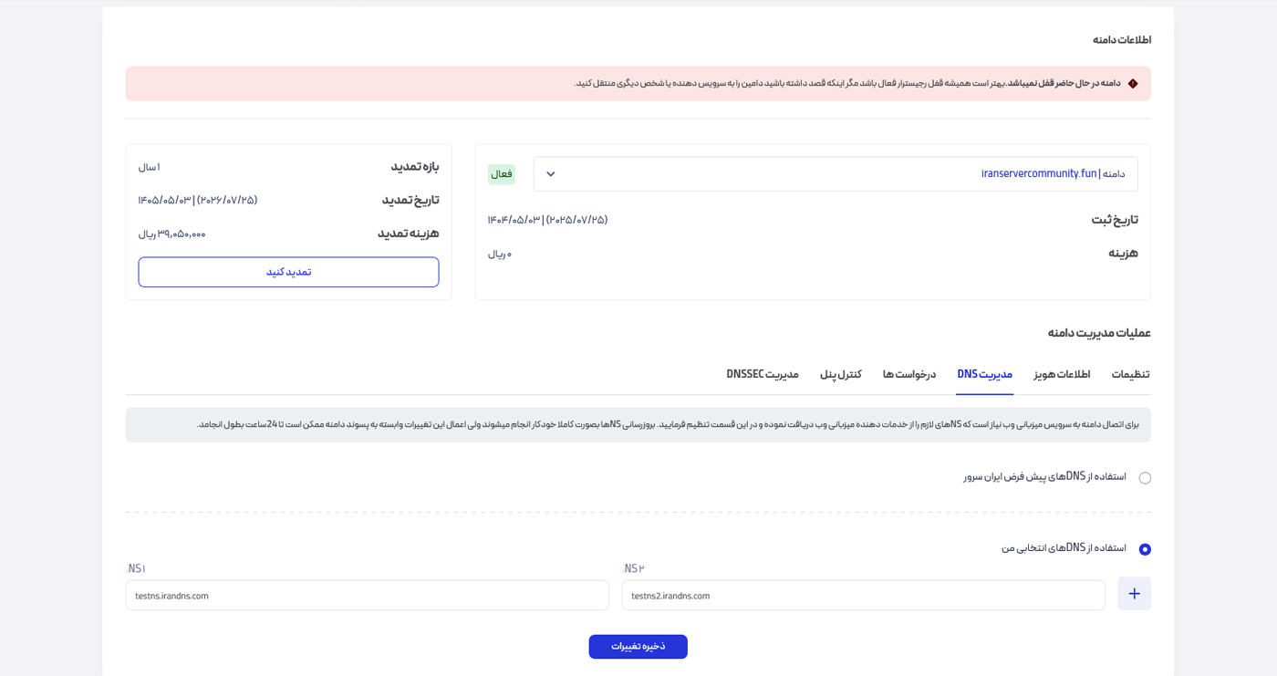 تنظیم دی ان اس جدید