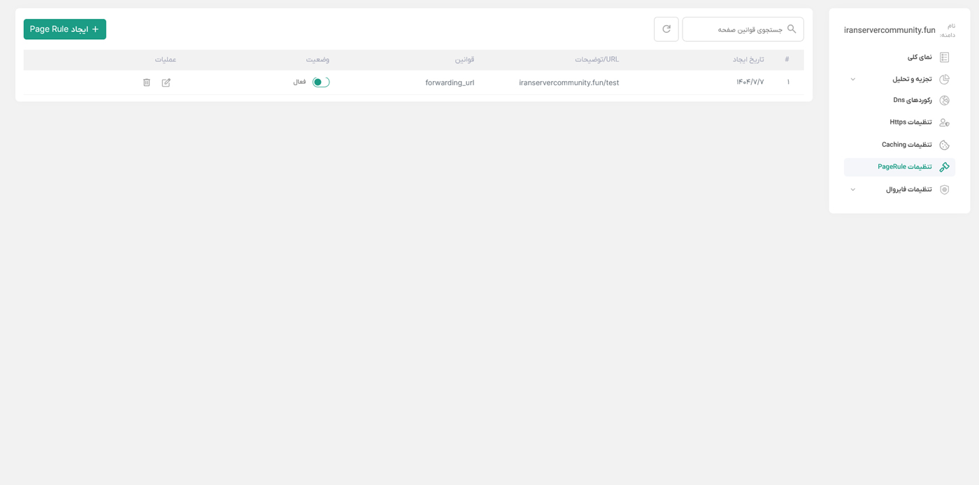 تنظیمات Page Rules