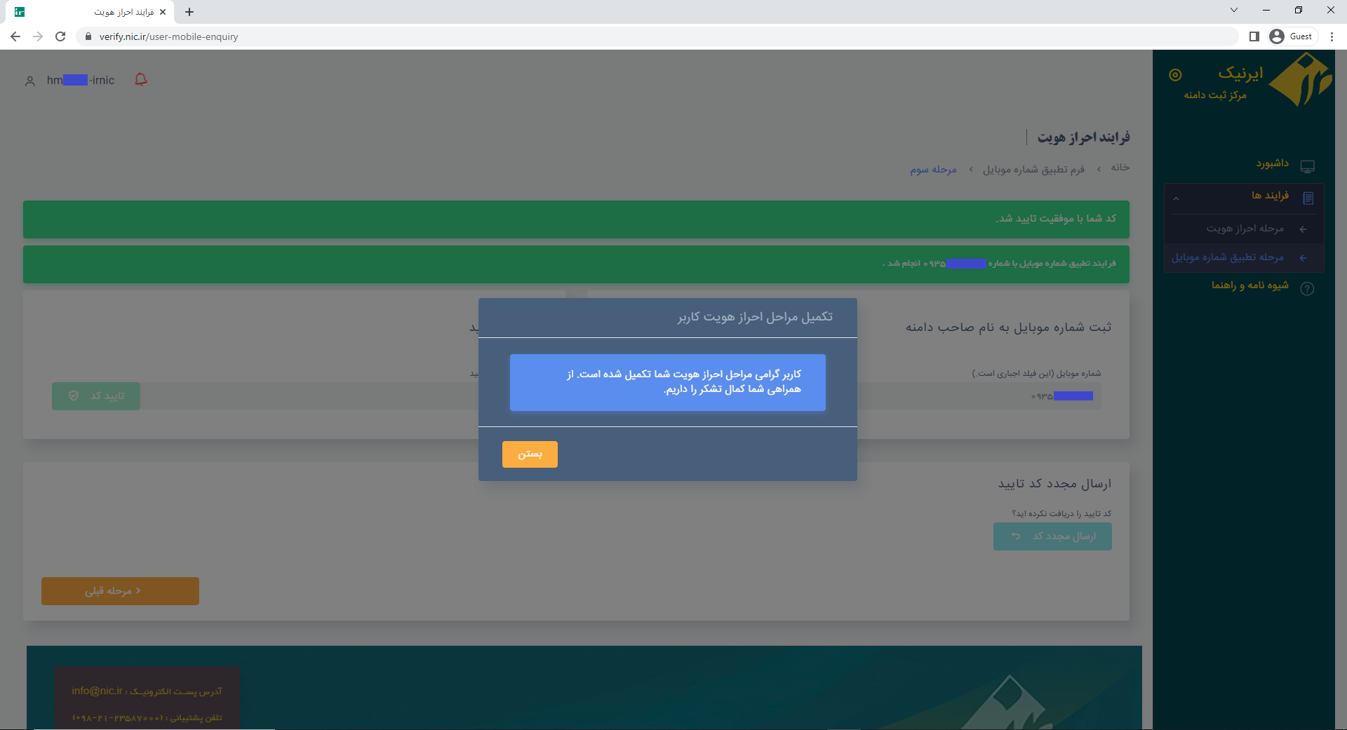 پیام تکمیل احراز هویت