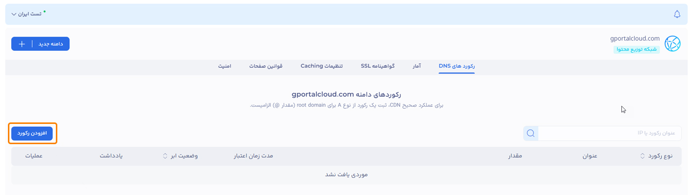 دکمه افزودن رکورد