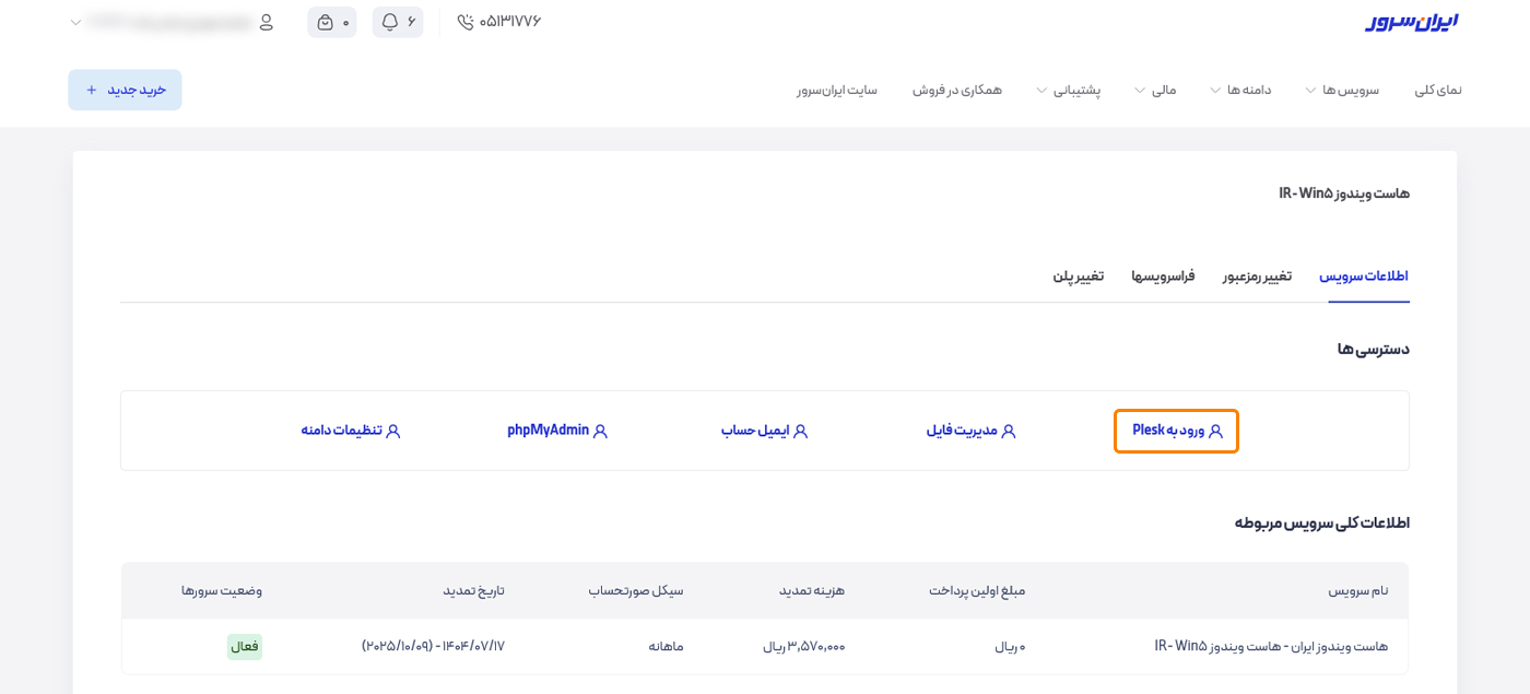 دکمه ورود به Plesk