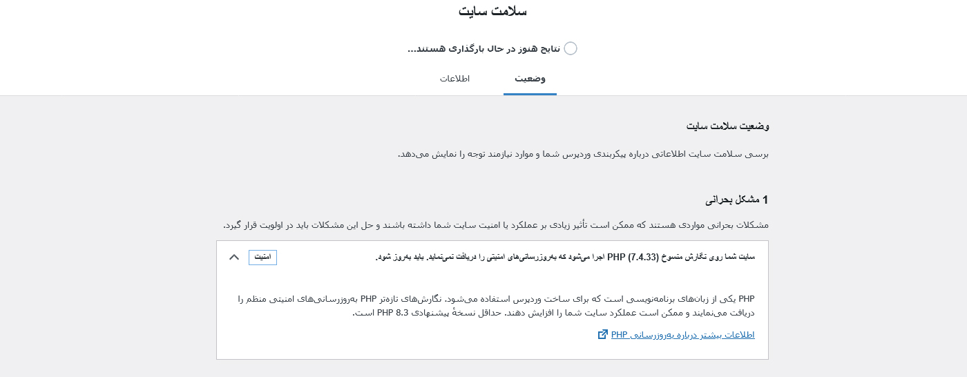 سلامت سایت در وردپرس