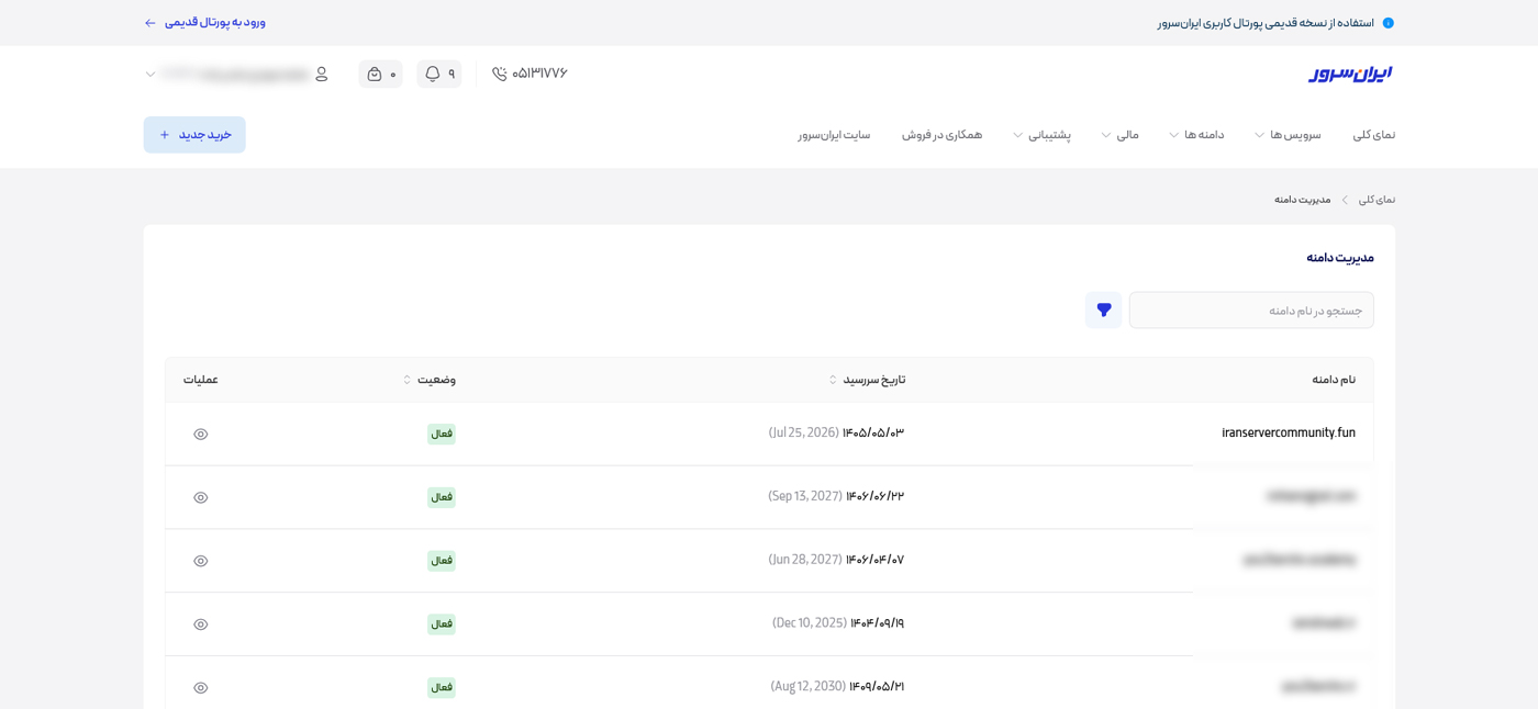 لیست دامنه ها در ایران سرور