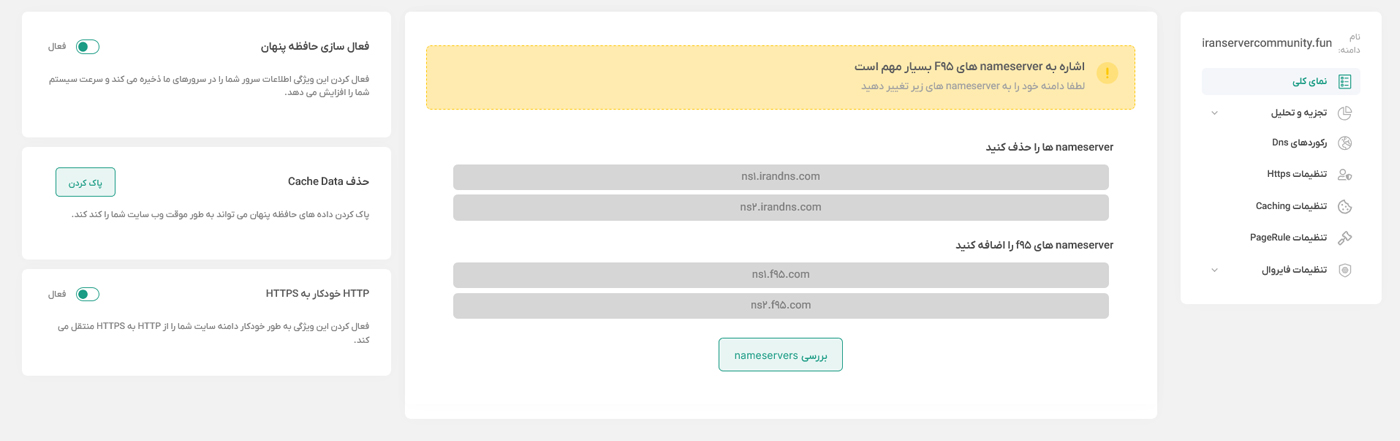 نمای بخش تغییر DNS