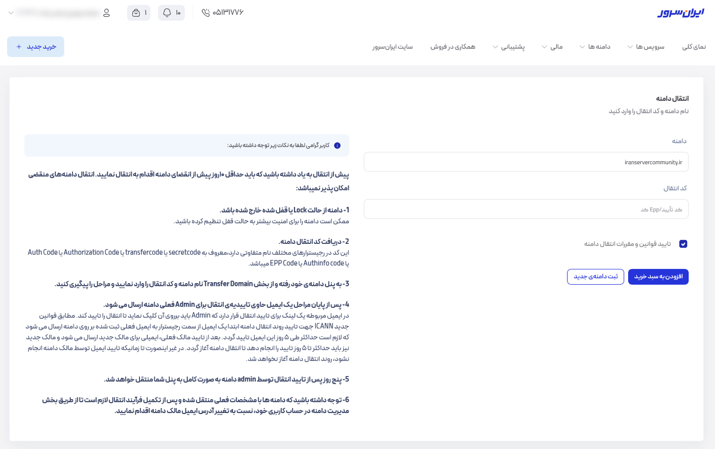 وارد کردن نام دامنه
