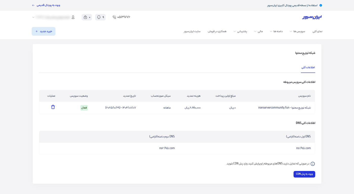 نمای انتخاب دامنه در CDN