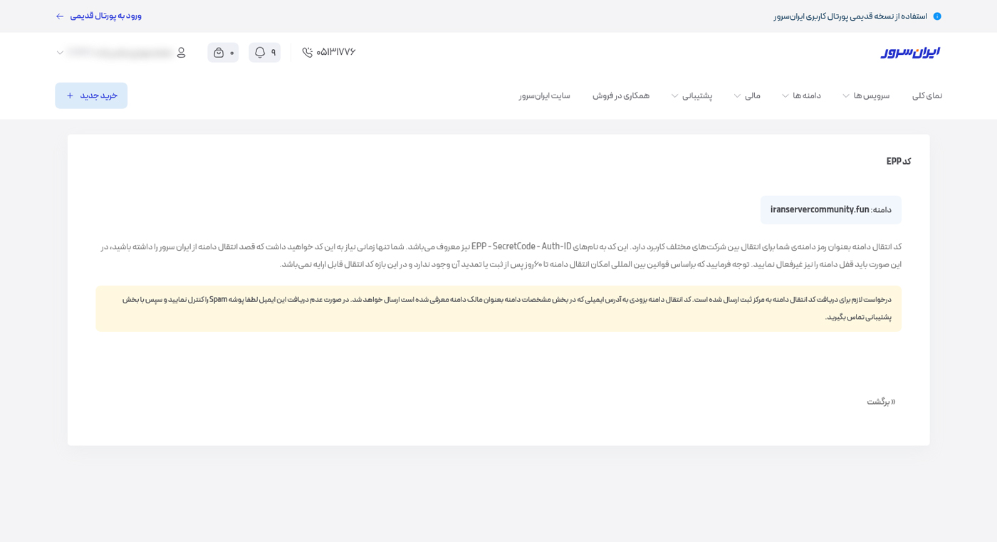 پیام تایید epp