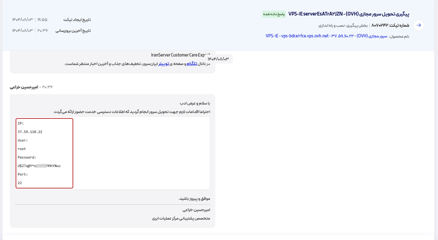 بخش مشخصات سرور در پنل کاربری