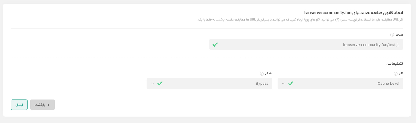 تنظیم Cache Level