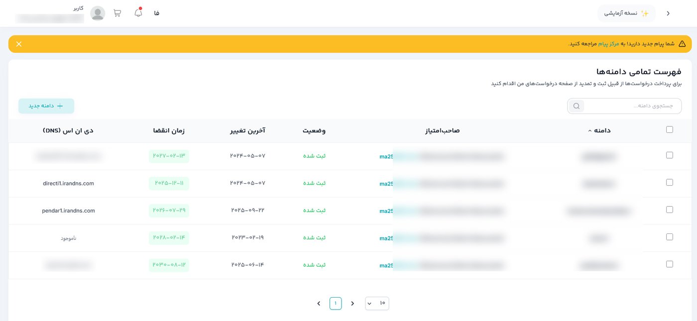 دامنه ها در ایرنیک