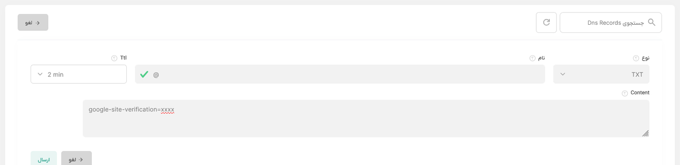 فرم افزودن رکورد TXT
