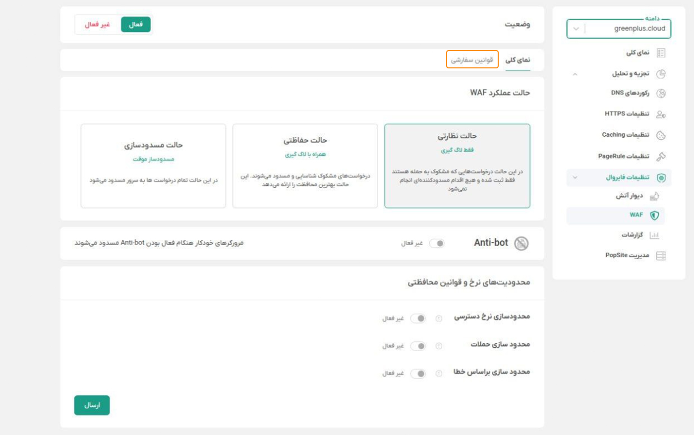 قوانین-سفارشی